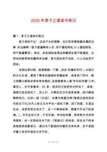 2025年君子之道讀書筆記