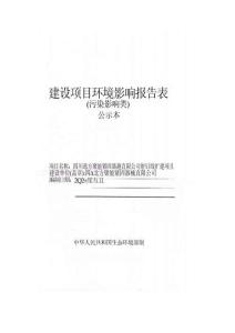 四川北方聚能緊固器械有限公司射釘線擴(kuò)建項(xiàng)目環(huán)評報(bào)告