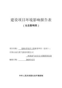 蒼探1井鉆井工程環評報告