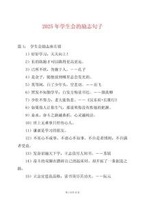 2025年學生會的勵志句子