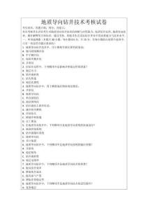 地質導向鉆井技術考核試卷