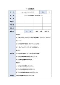 《HarmonyOS鴻蒙應用開發》電子教案--項目5-05