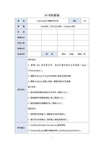 《HarmonyOS鴻蒙應用開發》電子教案--項目6-04
