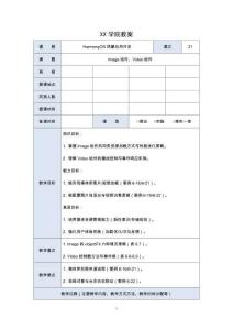 《HarmonyOS鴻蒙應用開發》電子教案--項目6-05