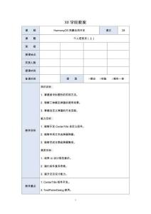 《HarmonyOS鴻蒙應用開發》電子教案--項目7-06