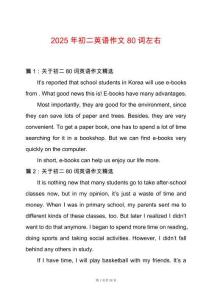 2025年初二英語作文80詞左右