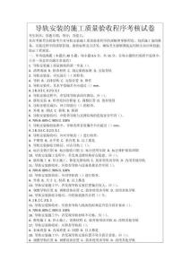 導軌安裝的施工質量驗收程序考核試卷