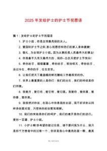 2025年發給護士的護士節祝愿語