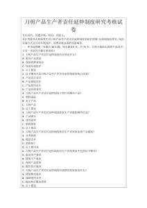 刀剪產品生產者責任延伸制度研究考核試卷