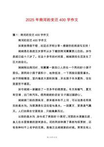 2025年商河的變遷400字作文