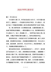 2025年學工的日記