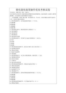 催化裂化裝置操作優化考核試卷