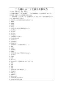 刀具材料加工工藝研究考核試卷