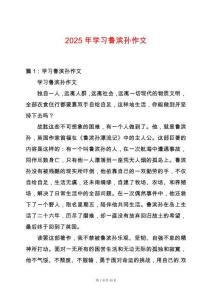 2025年學習魯濱孫作文