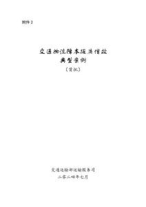 交通物流降本提質(zhì)增效典型案例（首批）