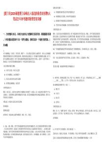 [廈門市]2025福建廈門高崎出入境邊防檢查站招聘5人筆試歷年參考題庫附帶答案詳解