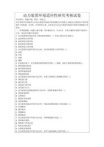 動力裝置環境適應性研究考核試卷