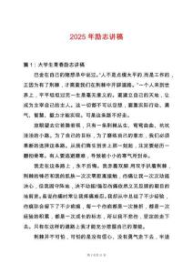 2025年勵志講稿