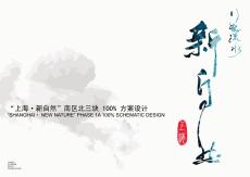 上海桃浦中央公園方案文本