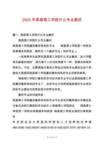 2025年南昌理工學院什么專業(yè)最好