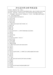 沖擊適應(yīng)性分析考核試卷
