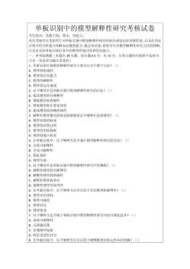 單板識別中的模型解釋性研究考核試卷