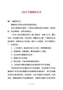 2025年婚姻協(xié)議書