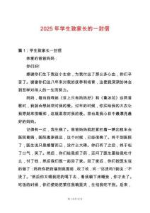 2025年學生致家長的一封信