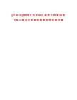 [平谷區(qū)]2025北京平谷區(qū)基層工作者招考126人筆試歷年參考題庫(kù)附帶答案詳解