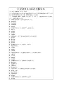 創新設計思維訓練考核試卷