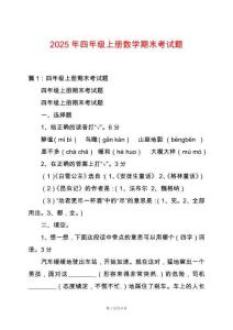 2025年四年級上冊數學期末考試題