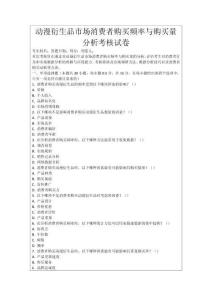 動漫衍生品市場消費者購買頻率與購買量分析考核試卷