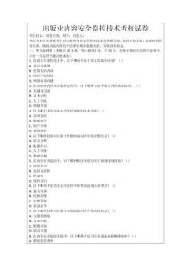 出版業(yè)內容安全監(jiān)控技術考核試卷