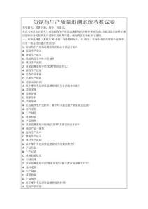 仿制藥生產質量追溯系統考核試卷