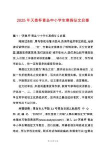 2025年天泰杯青島中小學生寒假征文啟事