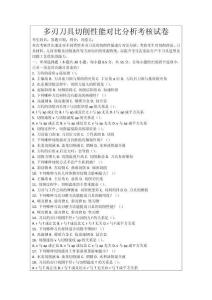 多刃刀具切削性能對比分析考核試卷