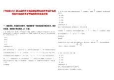 [平陽縣]2025浙江溫州市平陽縣事業單位招聘考試什么時候發布筆試歷年參考題庫附帶答案詳解