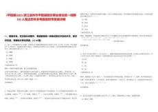 [平陽縣]2025浙江溫州市平陽縣部分事業單位統一招聘102人筆試歷年參考題庫附帶答案詳解