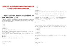 [平陽縣]2025浙江溫州平陽縣企事業單位面向全球引進博士55人筆試歷年參考題庫附帶答案詳解