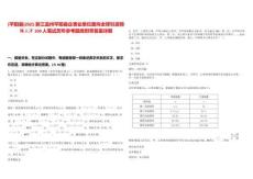 [平陽縣]2025浙江溫州平陽縣企事業單位面向全球引進碩博人才100人筆試歷年參考題庫附帶答案詳解