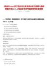 [溫州市]2025浙江溫州市公安局洞頭區分局第六期招聘編外用工14人筆試歷年參考題庫附帶答案詳解
