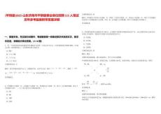 [平陰縣]2025山東濟南市平陰縣事業(yè)單位招聘115人筆試歷年參考題庫附帶答案詳解