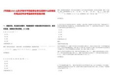 [平陰縣]2025山東濟南市平陰縣事業(yè)單位招聘什么時候發(fā)布筆試歷年參考題庫附帶答案詳解