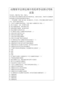 動(dòng)物屠宰法律法規(guī)中的倫理爭(zhēng)議探討考核試卷