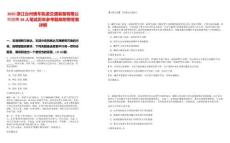 2025浙江臺州唐車軌道交通裝備有限公司招聘28人筆試歷年參考題庫附帶答案詳解