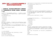 [自貢市]【自貢】2025四川自貢市引進儲備高端人才筆試歷年參考題庫附帶答案詳解