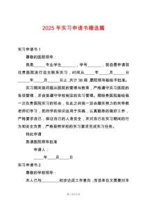 2025年實習申請書精選篇