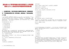 [惠水縣]2025貴州黔南惠水縣引進高層次人才和急需緊缺人才45人筆試歷年參考題庫附帶答案詳解