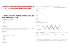 [平順縣]2025山西長治市平順縣招聘大學畢業(yè)生到村（社區(qū)）工作89人筆試歷年參考題庫附帶答案詳解
