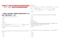[平順縣]2025山西長治平順事業(yè)單位引進高學歷及急需緊缺人才（69人）筆試歷年參考題庫附帶答案詳解